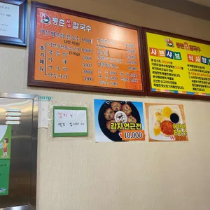 등촌샤브칼국수 리뷰 사진