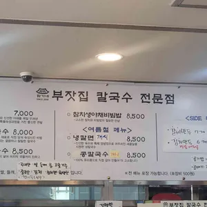 함가네부잣집칼국수전문점 리뷰 사진