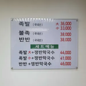 진흥왕족발 리뷰 사진