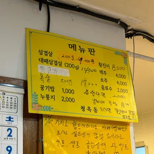 청옥동 리뷰 사진