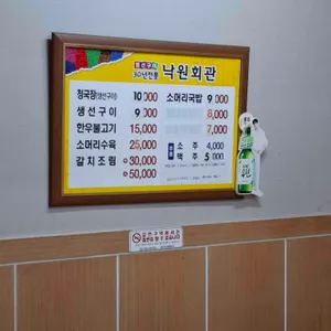 낙원회관 리뷰 사진