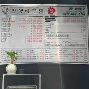 인생아구찜 리뷰 사진