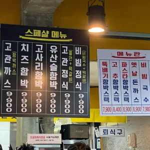 고관함박 리뷰 사진