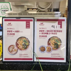 딤타오 리뷰 사진