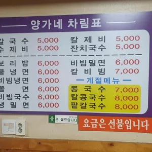 양가네칼국수 리뷰 사진