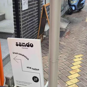 산도맨션 리뷰 사진