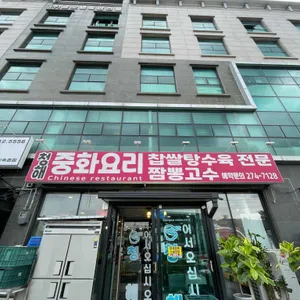 청해 리뷰 사진