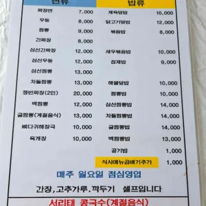 신비의 짬뽕포차 리뷰 사진