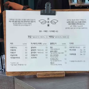 백화밀 리뷰 사진