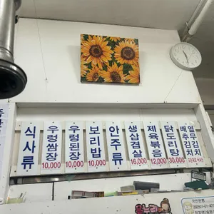 송림우렁쌈밥 리뷰 사진