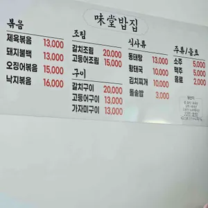 미당밥집 리뷰 사진