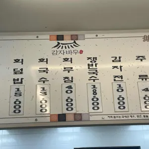 감자바우 리뷰 사진