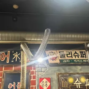 연탄길 리뷰 사진