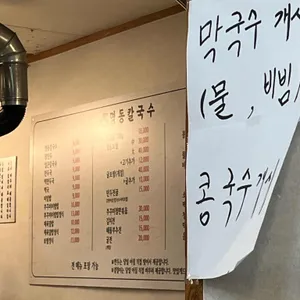 명동칼국수 리뷰 사진