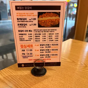 월계닭갈비 리뷰 사진