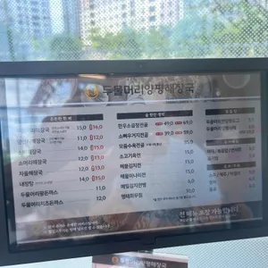 두물머리양평해장국 리뷰 사진