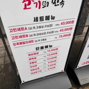 고기의민족 리뷰 사진