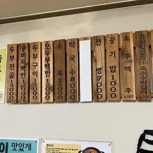 시골이모순두부 리뷰 사진