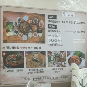 거제멸치쌈밥 리뷰 사진