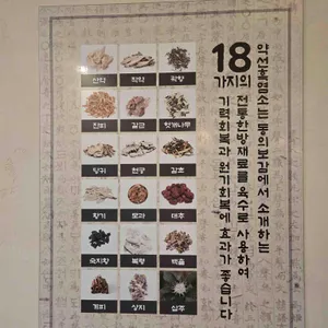 약선흑염소 사진