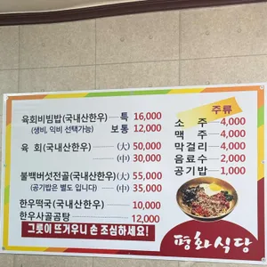 평화식당 리뷰 사진