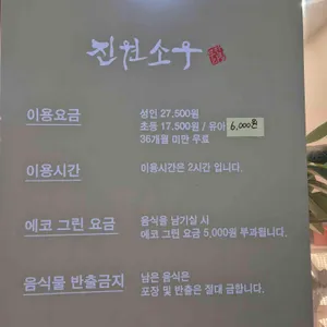 진원소우 리뷰 사진