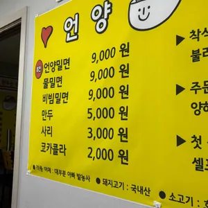 언양밀면 리뷰 사진