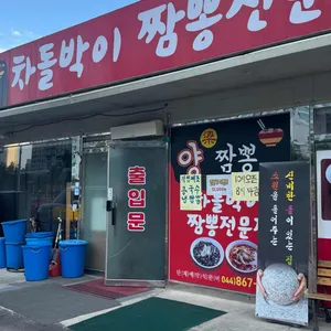 양짬뽕 대표 사진