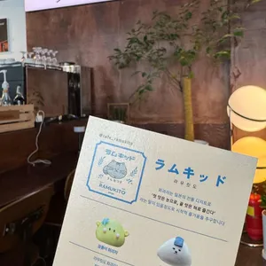 라무킷도 리뷰 사진