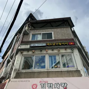 어다우 베트남 카페 사진 1