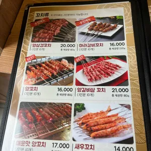 경미양꼬치 & 샤브샤브 리뷰 사진