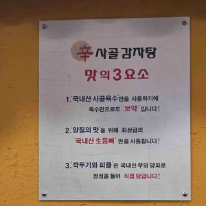 신사골감자탕 리뷰 사진