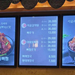 신사골감자탕 리뷰 사진