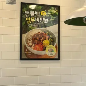 본죽&비빔밥cafe 오산수청점 리뷰 사진