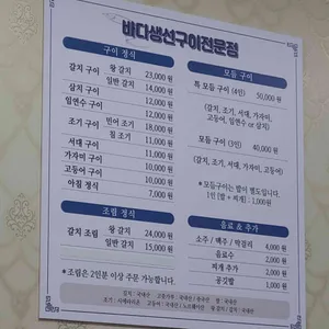 바다생선구이전문점 리뷰 사진