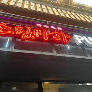 소림마라 리뷰 사진