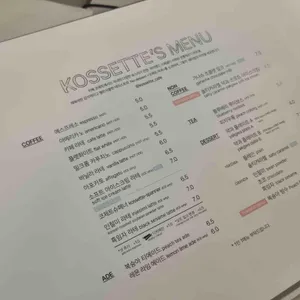 코제트 리뷰 사진