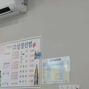 고성생선찜 리뷰 사진