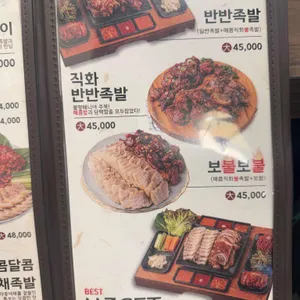 귀한족발 리뷰 사진