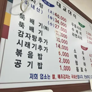 대교감자탕 리뷰 사진