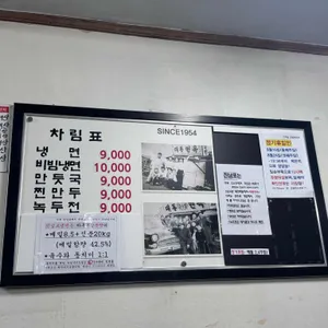 진남포면옥 리뷰 사진