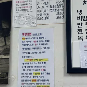 진남포면옥 리뷰 사진