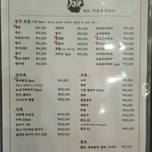 나스초밥 리뷰 사진