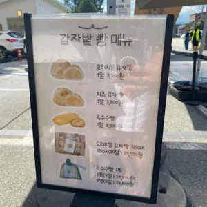 감자밭 리뷰 사진