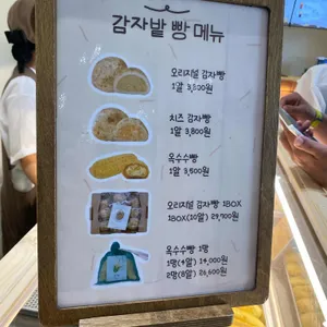 감자밭 리뷰 사진