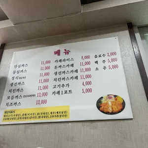 로얄수제돈까스 리뷰 사진