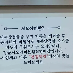 장군시오야끼 리뷰 사진