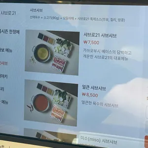 샤브로21 서현 리뷰 사진