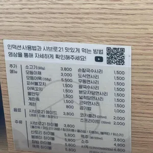 샤브로21 서현 리뷰 사진