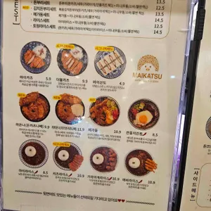 마이카츠 리뷰 사진